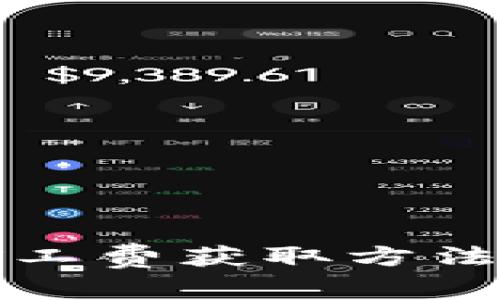 TP钱包矿工费获取方法详细解析