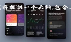 注意： 完整的内容将会超