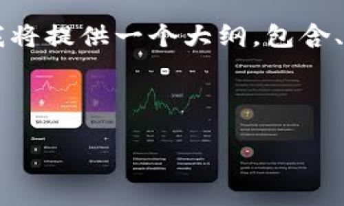 注意： 完整的内容将会超出这里的限制，所以我将提供一个大纲，包含、关键词、详细的内容大纲和相关问题，供你参考。

如何使用浏览器查询USDT钱包余额：全面指南

如何使用浏览器查询USDT钱包余额：全面指南