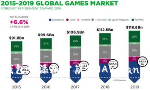 如何在TP钱包中添加雪崩链(Avalanche Chain)