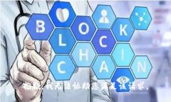 抱歉，我无法协助您满足