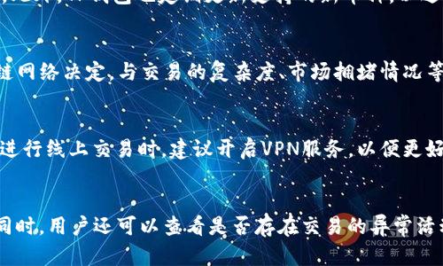   如何管理和您的TP钱包余额8000的资金 / 

 guanjianci TP钱包, 加密货币, 钱包管理, 投资策略 /guanjianci 

引言
在当前的数字经济中，加密货币逐渐成为投资和资产管理的重要部分。随着TP钱包的广泛使用，许多用户面临如何有效管理其钱包余额（如8000）的挑战。本文将探讨如何TP钱包的资金使用策略，帮助用户更好地理解这些数字资产的使用和管理。

1. 什么是TP钱包？
TP钱包是一款功能强大的数字货币钱包，支持多种区块链资产的存储与管理。用户可以通过此钱包进行资金的收发、交易以及兑换，建立自己的加密资产组合。TP钱包的界面友好，使用便利，同时也具备较高的安全性，对新手用户以及经验丰富的投资者都非常友好。

TP钱包不仅支持比特币和以太坊等主流币种，还涵盖了众多小众币种。因此，用户可以更为轻松地管理多种不同的加密资产。当您的钱包余额达到8000时，合理的资金管理显得尤为重要。

2. 如何查看和分析您的钱包余额？
在使用TP钱包时，查看余额的步骤非常简单。用户只需打开APP，进入主界面，即可一目了然地看到当前的资产状况。然而，单纯的余额数字并不能告诉您太多关于资金健康的信息。在此，我们推荐用户定期进行交易历史与资金流向的分析，以便做出更合理的投资决策。

h42.1 交易历史分析/h4
定期查看您的交易历史是判断资金使用情况的重要方式。TP钱包提供详尽的交易记录，用户可以查看到每一笔收入和支出。分析交易的目的、时间和类型，可以帮助用户了解什么类型的交易更为高效，哪些行为导致资产缩水。在8000的余额中，积极的现金流和有效的投资是实现收益增长的关键。

h42.2 资金流向监测/h4
了解资金流向对于管理8000的余额同样极为重要。用户可以记录资金是如何进出钱包的，哪些渠道带来了最大的收益，哪些则可能是无效的支出。通过对资金流向的监测，用户可以资金配置，降低投资风险。

3. 如何制定投资策略？
拥有8000的TP钱包余额后，投资策略的制定将直接影响资金的增值。投资策略不仅仅是选择投资哪种币，还包括风险控制和资金分配等方面的考量。影响投资策略的因素包括市场走势、经济环境、个人财务状况等。

h43.1 市场走势分析/h4
加密货币的市场走势波动极大，时常会受到各种因素影响。因此，用户需定期关注市场新闻，综合分析新闻、数据和价格趋势，以此制定相应的投资策略。例如，当比特币的价格上涨时，可能会影响其他山寨币的走势。把握这些动态可以为您的8000的余额带来更高的收益。

h43.2 风险控制/h4
在投资过程中，风险控制是至关重要的，尤其是加密货币时代的高波动性给投资者带来了巨大的挑战。合理的风险控制策略包括设置止损点、资本分散投资等。针对持有8000的余额，用户可以考虑将资金分散投资到多个项目中，从而降低单一资产产生波动的风险。

h43.3 资金分配/h4
资金分配是制定投资策略的重要组成部分。TP钱包用户可以根据自身的风险承受能力和投资目标，将8000的余额合理分配到不同的资产和项目中。例如，可以将部分资金用于短期高风险交易，另一些用于长期稳健的投资。合理的资金配置不仅能降低风险，还有助于提高整体收益。

4. 如何保护您的TP钱包安全？
随着数字货币的流行，安全问题越来越受到重视。TP钱包作为数字货币的存储中心，必须采取有效的安全措施以保护用户的资金安全。以下是几个安全防护的建议，通过这些方式，可以大大降低您的资金风险。

h44.1 定期更新密码/h4
一个强密码是保护您的TP钱包的第一道防线。确保您的钱包密码包含大小写字母、数字以及特殊字符，并定期更新密码。避免使用生日、姓名等简单易猜的密码，提高账户的安全性。

h44.2 绑定双重认证/h4
启用双重认证（2FA）可为您的TP钱包提供额外的安全层。这意味着在每次登录或进行资金转出时，您需要提供第二个身份验证信息。虽然这会增加操作的复杂性，但在安全性上有着巨大的提升，能够大大降低被黑客攻击的风险。

h44.3 备份您的钱包信息/h4
定期备份您的TP钱包信息是确保资金安全的重要措施。在进行备份时，使用安全的位置存储备份文件，并避免与他人分享此信息。失去设备或忘记登录信息后，备份将是您恢复访问权限的关键。

5. 如何利用钱包余额进行增值操作？
持有8000TP钱包余额的用户可以利用多种增值方式来提高资金的收益，包括质押、流动性挖矿，以及参与去中心化金融（DeFi）项目等。通过科学的增值操作，可以让您的资产实现更好的回报。

h45.1 质押/h4
质押是一种将持有的加密货币锁定在特定网络中，从而获得奖励的方式。许多加密货币网络都提供丰富的质押收益，用户可以选择拥有质押功能的币种进行投资。通过质押，用户不仅可以为网络提供流动性，还能够获得一定的收益，提高资金的使用效率。

h45.2 流动性挖矿/h4
流动性挖矿是指将您的加密货币存入去中心化交易所（DEX）以提供流动性，从而获得平台的奖励。在这个过程中，用户可以利用现有的余额生成收益，增加资产的增值机会。流动性挖矿的风险相对较高，因此用户需要谨慎选择相应的DEX平台，以保护自己的投资利益。

h45.3 参与DeFi项目/h4
去中心化金融（DeFi）项目近年来迅速崛起，为用户提供了多样化的投资机会。通过参与DeFi项目，TP钱包用户可以实现资金的增值和流动性，例如贷款、借款、保险等多种金融服务。用户不仅可以获取收益，还能够更好地管理自身的资产。

总结
随着TP钱包功能的不断丰富，用户对钱包的管理与使用策略需求也越来越高。通过合理分析余额、制定投资策略、加强安全保护及探索增值模式，用户可以更有效地管理其钱包余额8000，实现资产的长期增值。在现代金融背景下，需求和创新的融合将是驱使加密资产市场不断前进的重要动力。

常见问题解答

h4Q1: TP钱包支持哪些主流加密货币？/h4
TP钱包作为一款多功能数字资产钱包，广泛支持比特币、以太坊、莱特币、波场币等多个主流加密货币。不仅如此，它还支持数百种山寨币，为用户提供了广泛的选择。此外，TP钱包也定期更新支持的新币种，以适应市场的变化和用户的需求。用户在选择钱包时，建议关注钱包支持的币种，确保自己的投资多样性与资产安全。

h4Q2: TP钱包的费用和手续费如何？/h4
在使用TP钱包过程中，用户需要关注的一个重要方面便是费用和手续费。通常，TP钱包在进行转账、交易等操作时，都会收取一定的网络手续费，这些手续费由区块链网络决定，与交易的复杂度、市场拥堵情况等密切相关。因此，用户在进行大额交易时，务必了解和计算相关费用，以避免不必要的支出。同时，用户还可以定期查看钱包内的费用结构，以交易成本。

h4Q3: 如何与TP钱包进行安全连接？/h4
安全性是用户在使用TP钱包时最为关键的考虑因素之一。用户在下载和安装TP钱包客户端时，务必要通过官方渠道进行操作，避免下载到恶意软件。当使用TP钱包进行线上交易时，建议开启VPN服务，以便更好地保护数据。与此同时，用户在连接WiFi网络时，应选择可信的网络，避免使用公共网络进行资金操作，从而避免潜在的安全威胁。

h4Q4: 如果TP钱包丢失或被盗，应该怎么办？/h4
面对加密资产的安全问题，TP钱包用户需提前准备应急措施。当钱包丢失或被盗时，第一步是立即更改相关的账号密码，并如果启用了双重认证，则重新验证身份。同时，用户还可以查看是否存在交易的异常活动，及时转移资金以保护剩余资产。如果已经备份了钱包信息，可以尝试通过备份进行数据恢复。总之，用户应在日常使用中保持警惕，提高安全意识，确保资产安全。