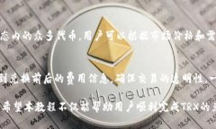 baiotiTP钱包兑换TRX详细教程