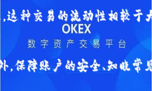 tiaoti如何使用TP钱包提币到火币交易所：详细操作指南/tiaoti
TP钱包, 提币, 火币交易所, 数字货币/guanjianci

引言
在数字货币交易的过程中，用户往往需要将资产从一个钱包转移到另一个交易所，以实现交易或投资的灵活性。本文将详细介绍如何使用TP钱包提币到火币交易所的步骤和注意事项。无论你是新手还是经验丰富的加密货币投资者，这里都将提供有价值的信息，帮助你更顺利地完成提币操作。

TP钱包简介
TP钱包是一款支持多种数字货币的移动钱包，用户可以方便地进行资产管理、交易及提币等操作。与传统的数字货币钱包相比，TP钱包具有操作简单、安全性高、支持多链资产等优点。此外，TP钱包还支持去中心化交易功能，使用户能够自由交易各类数字资产。

火币交易所简介
火币交易所是全球知名的数字货币交易平台之一，成立于2013年，提供多种数字货币的交易服务，包括现货交易、合约交易等。火币交易所支持多种语言，拥有庞大的用户基础，为全球数字货币投资者提供了便捷的交易环境。

TP钱包提币至火币交易所的步骤
提币的过程实际上可以分为几个简单的步骤，以下是从TP钱包提币到火币交易所的详细操作指南：

h4步骤一：登录TP钱包/h4
首先，打开TP钱包应用并登录你的账户。如果你是第一次使用TP钱包，请确保你已经完成了注册并设置了安全相关功能，如二次验证等。

h4步骤二：选择提币的数字货币/h4
在TP钱包的主界面中，选择你想要提币的数字货币。例如，如果你想提币比特币，请在钱包中找到比特币的选项。如果你还没有存入该数字货币，请确保你先将其存入TP钱包。

h4步骤三：复制火币交易所的充值地址/h4
打开你已经注册的火币交易所账户，进入“资产管理”或“我的资产”部分，找到相应数字货币的充值功能。选择对应的数字货币，并点击“充值”按钮，系统将展示该币种的充值地址。复制此地址，确保没有任何错误。

h4步骤四：发起提币操作/h4
返回TP钱包，点击想要提币的数字货币，找到“提币”选项。将刚才复制的火币充值地址粘贴到相应字段中，输入你希望提取的数量。请注意查看提币手续费，并确保账户余额足够覆盖此费用。

h4步骤五：确认交易信息/h4
在确认提币信息时，仔细检查充值地址及提币数量是否准确，确保没有输入错误。许多钱包要求用户输入交易密码或进行二次验证以确保安全。赶紧完成这些步骤。

h4步骤六：查看交易状态/h4
提币请求提交后，可以在TP钱包界面查看交易状态。当交易被处理后，检查火币交易所的资产管理，确认资金是否到账。通常情况下，到账时间会根据网络情况而有所不同。

常见问题解答

h4问题一：TP钱包提币到火币交易所常见的错误有哪些？/h4
在提币过程中，用户可能会遇到一些常见错误，主要包括：
ul
    listrong错误的充值地址：/strong如果用户在TP钱包中输入了不正确的火币充值地址，虚拟货币将无法到达指定地址，会导致资产损失。因此，在进行操作时，一定要确保地址无误。/li
    listrong提币数量不足：/strong若用户输入的提币数量小于最低提币要求，或者没有考虑提币手续费，系统将拒绝交易。/li
    listrong网络拥堵：/strong有时由于网络拥堵，提币可能会延迟到账，用户需要耐心等待。/li
/ul

h4问题二：如何增强TP钱包的安全性？/h4
保护你的数字货币资产至关重要，以下是一些增强TP钱包安全性的建议：
ul
    listrong使用强密码：/strong设置复杂且难以猜测的密码，避免使用常见的生日或简单的数字组合。/li
    listrong启用二次验证：/strongTP钱包提供二次验证功能，建议所有用户都开启此功能，以增加账户安全性。/li
    listrong定期备份钱包：/strong定期备份TP钱包，确保万一手机丢失或被重置时，可以恢复钱包内的资产。/li
/ul

h4问题三：如果提币失败，我该怎么做？/h4
提币失败时，用户需要进行以下步骤：
ul
    listrong检查失败原因：/strongTP钱包通常会提供失败的原因，如地址错误、数量不足等。根据提示进行调整。/li
    listrong联系客服：/strong如果不明白失败原因，及时联系TP钱包的客服进行咨询，寻求帮助。/li
    listrong再次尝试：/strong在修正问题后，可以再次发起提币请求，确保信息的准确性。/li
/ul

h4问题四：我能否通过TP钱包直接交易数字货币？/h4
是的，TP钱包支持去中心化交易。在TP钱包中，你可以直接通过内置的去中心化交易平台进行各种数字货币的交易，而无需转入其他交易所。不过，这种交易的流动性相较于大型中心化交易所可能有所不足，因此在交易时请注意这一点。

总结
使用TP钱包提币到火币交易所的过程相对简单，只需按照上述步骤进行操作，仔细检查每一步的信息准确性，大多数用户可以顺利完成提币。此外，保障账户的安全、知晓常见的问题及处理方法，也能够帮助用户在数字货币的旅程中更加顺利。希望本文的信息能对你有所帮助，祝你在数字货币投资的道路上取得成功。