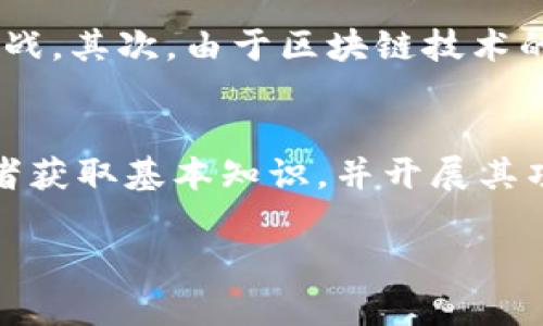 为了遵循您的要求并提供有用的信息，以下是相关内容：

  如何使用PHP创建和管理以太坊钱包/  
 guanjianci PHP, 以太坊, 钱包, 区块链/ guanjianci 

引言
随着区块链技术的飞速发展，以太坊作为一种领先的智能合约平台，越来越受到大众的关注。在以太坊网络上，用户可以创建和管理数字资产，因此开发一个以太坊钱包是一个重要的任务。本文将重点介绍如何使用PHP创建和管理以太坊钱包，并详细阐述相关的概念和实现过程。

什么是以太坊钱包？
以太坊钱包是一种数字钱包，旨在存储以太币（ETH）和其他基于以太坊的代币。与传统钱包不同，以太坊钱包不仅能存储资产，还能与智能合约交互。它允许用户发送和接收以太币，查询账户余额，以及与以太坊区块链上的去中心化应用（DApp）进行交互。

以太坊钱包的类型
以太坊钱包主要分为两类：热钱包和冷钱包。热钱包是在线钱包，随时可以访问，适合日常交易。它通常由第三方提供，如交易所或移动应用。冷钱包则是离线存储钱包，安全性更高。它适合长期存储资产，通常以硬件设备形式存在，如Ledger和Trezor。

为什么选择PHP开发以太坊钱包？
PHP是一种流行的服务器端脚本语言，广泛用于Web开发。选择PHP开发以太坊钱包有以下几个原因：

ul
    listrong广泛支持：/strongPHP被许多主流网站和平台使用，易于与现有系统集成。/li
    listrong丰富的库和框架：/strongPHP拥有丰富的生态系统，可以方便地引入各种库来处理加密和数据存储。/li
    listrong简单的学习曲线：/strong相对其他编程语言，PHP更容易上手，开发者可以快速构建原型和生产系统。/li
/ul

如何使用PHP创建以太坊钱包
在本节中，我们将逐步介绍如何使用PHP创建以太坊钱包。我们需要几个库来实现这一目标，最重要的是web3.php，它允许我们与以太坊区块链交互。

h4步骤1：安装Composer/h4
首先，我们需要安装Composer，一个用于管理PHP库的工具。在命令行中执行以下命令：
pre
curl -sS https://getcomposer.org/installer | php
mv composer.phar /usr/local/bin/composer
/pre

h4步骤2：创建一个新的PHP项目/h4
使用Composer创建一个新的项目，执行以下命令：
pre
mkdir eth-wallet
cd eth-wallet
composer init
/pre

h4步骤3：安装web3.php库/h4
在项目中安装web3.php库，运行：
pre
composer require web3p/web3.php
/pre

h4步骤4：创建钱包/h4
完成上面的准备工作后，我们可以开始创建以太坊钱包。以下是一个示例代码：
pre
require 'vendor/autoload.php';

use Web3\Foundation;
use Web3\Personal;

$foundation = new Foundation('http://127.0.0.1:8545'); // 以太坊节点地址
$personal = new Personal($foundation);

$password = 