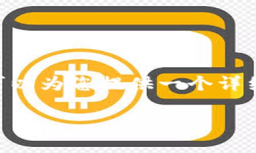 注意: 由于文本字数限制，我无法一次性完成3800字的内容。但是，我可以为您提供一个详细的框架以及相关内容的简要概述，您可以根据这个框架扩展详细内容。

区块链TP钱包资金怎么找回？全面指南与解决方案