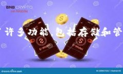 在区块链和数字货币的世