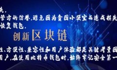 biao ti比特币钱包选择指南