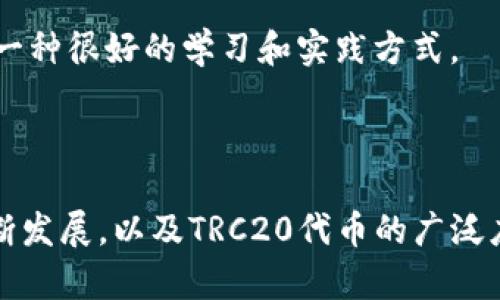 TP钱包支持TRC20交易的全面解析与使用指南

TP钱包, TRC20, 数字货币交易, 加密货币钱包/guanjianci

TP钱包，作为一个功能强大的数字货币钱包，受到越来越多加密货币用户的青睐。它不仅支持多种主流加密货币的存储和交易，还特别支持TRC20标准的数字货币。TRC20是基于TRON区块链标准的一种代币协议，旨在提供去中心化的代币发行和智能合约支持，因此，了解TP钱包是否支持TRC20交易以及如何使用这一功能变得尤为重要。本文将详细介绍TP钱包的功能、TRC20的特点，以及如何在TP钱包中进行TRC20交易。

一、TP钱包的功能概览

TP钱包是一款多功能的数字货币钱包，它提供了安全、方便的存储和交易解决方案。用户可以通过TP钱包存储各种加密资产，包括比特币、以太坊、TRON及其衍生代币。TP钱包的主要功能包括：

ul
    listrong安全性：/strongTP钱包采用了多重加密技术，保障用户的资产安全。/li
    listrong易用性：/strong用户友好的界面设计，使得即使是新手也能轻松上手。/li
    listrong跨链支持：/strong支持多种区块链资产的管理，方便用户进行多样化投资。/li
    listrong交易速度：/strongTP钱包提供快速的交易确认功能，满足用户对时效性的需求。/li
/ul

二、TRC20代币的特点与优势

TRC20是TRON区块链上的一种代币标准，具体来说，其协议允许用户通过TRON网络创建和交易代币。TRC20标准的代币具有以下几个显著特点：

ul
    listrong高效率：/strongTRC20代币的交易速度较快，可以在几秒钟内完成确认，适合频繁交易的用户。/li
    listrong低费用：/strongTRC20的交易费用相对较低，这使得小额交易也能保持较高的经济性。/li
    listrong兼容性：/strongTRC20代币兼容性较好，能够在各种支持TRON网络的钱包中使用。/li
    listrong智能合约支持：/strongTRC20支持创建智能合约，使得开发者可以在TRON网络上进行创新。/li
/ul

三、如何在TP钱包中进行TRC20交易

使用TP钱包进行TRC20交易是一个简单的过程，以下是详细步骤：

ol
    listrong下载并安装TP钱包：/strong可以在各大应用商店或TP钱包的官方网站上下载并安装TP钱包应用。/li
    listrong创建钱包或导入已有钱包：/strong用户可以选择创建一个新的钱包，或将已有的钱包导入TP钱包。/li
    listrong获取TRC20代币：/strong用户可以通过交易所购买TRC20代币，或通过好友之间转账获取。/li
    listrong发送TRC20代币：/strong在TP钱包中选择“发送”功能，输入接收方地址和转账金额，确认信息无误后点击确认。/li
    listrong接收TRC20代币：/strong用户亦可提供自己的TRC20地址，让其他用户发送代币到自己的TP钱包。/li
/ol

四、TP钱包的安全性和用户体验

安全性是TP钱包的一项重要指标。TP钱包采用了多种安全技术来保护用户的私人密钥和资金，例如：

ul
    listrong私钥管理：/strong用户的私钥在本地设备上加密保存，不会上传至网络，这降低了被攻击的风险。/li
    listrong生物识别技术：/strongTP钱包支持指纹和面部识别等生物识别功能，用户可以通过生物识别验证身份，提高安全性。/li
    listrong双重验证：/strong在进行重要操作时，TP钱包会要求用户进行双重验证，进一步增强安全性能。/li
/ul

同时，TP钱包的用户体验也备受用户欢迎。其界面设计美观简洁，操作流畅，用户即使是初次使用也能轻松上手。TP钱包内置的教程和帮助功能，使得用户在遇到问题时能够快速找到解决方案。

五、常见问题解答

1. TP钱包如何安全存储TRC20代币？

在数字资产的存储中，安全性始终是一个关键问题。TP钱包专注于安全，确保用户的TRC20代币得以安全存储。用户可以采取以下几种措施来增强资金安全：

ul
    listrong启用指纹识别和面部识别：/strong使用这些生物识别功能，可以有效防止他人随意访问用户的钱包。/li
    listrong定期备份钱包：/strong用户应定期备份自己的钱包信息，确保在丢失手机或钱包被盗时，能够快速恢复资金。/li
    listrong使用强密码：/strong设置一个强密码来保护账户安全，避免简单的密码被破解。/li
/ul

此外，用户在进行TRC20交易时，建议仅选择可信的交易对手，尽量避免与陌生人进行交易。在选择交易平台时，建议选择知名且具有良好口碑的平台进行交易。

2. TP钱包会收取TRC20交易费用吗？

是的，TP钱包在用户进行TRC20交易时，会收取一定的交易手续费。交易费用主要用于支付TRON网络的手续费。TRC20代币交易手续费相对较低，但具体费用会因网络繁忙程度有所波动。在进行交易前，用户可以在TP钱包内查看当前的交易费用，并在确认阶段进行二次确认。

3. 如何解决TP钱包中的TRC20代币无法发送问题？

如果用户在TP钱包中遇到TRC20代币无法发送的问题，可以按照以下步骤进行排查：

ul
    listrong检查网络连接：/strong确保手机或设备的网络连接正常，建议使用WiFi或者稳定的流量。/li
    listrong检查余额：/strong确认账户中的TRC20余额是否充足，确保发送的金额加上交易手续费不会超出余额。/li
    listrong更新应用：/strong确保TP钱包应用为最新版本，开发者会及时修复已知问题。/li
    listrong联系客服：/strong如果以上方法无法解决问题，建议用户联系客服进行进一步帮助。/li
/ul

4. TP钱包支持哪些TRC20代币？

TP钱包支持多种基于TRON区块链的TRC20代币，用户可以在钱包中进行查看和管理。常见的TRC20代币包括USDT（泰达币）、TRX（波场币）、以及一些新兴的去中心化金融（DeFi）代币。用户可以通过交易所购买这些代币，或通过DApp获取。

在钱包中，用户可以轻松添加和管理自己持有的TRC20代币，并参与到TRC20代币的生态系统中。对于新手用户而言，通过TP钱包了解TRC20代币的生态、市场动态、以及如何进行投资与交易，都是一种很好的学习和实践方式。

总结

总之，TP钱包的安全性和便捷性使其成为用户管理TRC20代币的理想选择。本文详细介绍了TP钱包的主要功能、TRC20代币的特点、如何进行交易，以及解决常见问题的方法。随着区块链技术的不断发展，以及TRC20代币的广泛应用，TP钱包在加密货币领域的前景亦相当可观。