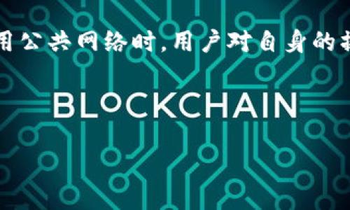 jiaotiTP钱包交易成功如何取消？全方位解析与常见问题解答/jiaoti
TP钱包, 加密货币, 交易取消, 区块链/guanjianci

在加密货币交易日益普及的今天，TP钱包作为一种备受推崇的数字资产管理工具，吸引了越来越多用户的关注。不过，许多用户在交易过程中可能会遇到这样一个问题：交易成功后，如何取消？这种情况在加密货币交易中并不罕见，尤其是在市场波动频繁的情况下，用户可能因判断失误而希望撤销交易。

在接下来的内容中，我们将深度解析TP钱包的交易撤销机制和相关操作，并且针对用户普遍关心的问题提供详细解答，帮助大家更好地理解TP钱包的使用。同时，我们也会探讨加密货币交易的特点以及在交易过程中需要特别注意的事项。

一、TP钱包交易的基本概念

TP钱包是一款专为加密货币市场设计的钱包软件，支援多种类型的数字资产交易和管理。用户可以通过TP钱包实现钱包的创建、转账、交易、资产管理等基本功能。由于其用户友好的界面和高安全性，TP钱包受到了全球多个国家用户的喜爱。

二、TP钱包交易成功后的撤销机制

对于许多用户来说，理解TP钱包交易的撤销机制是非常重要的。需明确的是，在大多数情况下，加密货币的交易一旦成功就无法被直接取消或撤销。这是因为绝大多数加密货币交易基于去中心化的区块链技术，这种技术本身具有不可更改性。

当你发起一次交易后，交易信息将被记录在区块链上，且一旦被矿工确认并添加到区块中，便不可能被删除或修改。因此，如果你认为有必要取消交易，实际上是指希望能通过某种方式“抵消”之前的交易。通常，这种抵消交易的方式被称为“双向交易”或“反向交易”。

三、TP钱包的撤销交易可能性与条件

虽然TP钱包本身不支持直接的交易撤销功能，但在某些特定情况下，用户可能能够通过创建一笔与原交易相反的交易来达到类似的效果。然而，这种方法并不总是有效，用户需谨慎操作。首先，你需要确认原交易的地址、金额等信息，其次，创建对等的交易来抵消原交易。

需要注意的是，反向交易可能无法完全“取消”原来的交易，特别是在涉及到网络费或其他交易费用时。在此情况下，最好咨询专业的区块链技术支持团队，获取详细的操作指导。

四、如何避免交易错误

为了防止交易错误，用户在使用TP钱包进行交易时，需注意以下几点：
ul
    li确认交易信息：每次交易前，请确保输入的接收地址和金额都是正确的。/li
    li设定合理的限价：在市场波动性大的情况下，用户可以考虑设定限价单，以避免在高波动时发生交易失误。/li
    li熟悉交易的处理时间：在市场极端情况下，交易确认可能会延迟，用户需认真评估时机。/li
    li学习基本的交易策略和市场分析：提高自身的交易水平，从根本上减少失误。/li
/ul

五、常见问题解答

Q1: TP钱包怎么查看交易状态？
TP钱包为用户提供了方便的交易查询功能。用户可以在TP钱包的“交易记录”页面查看所有的交易状态。每笔交易都有详细的信息，包括发送地址、接收地址、交易时间、交易金额以及交易状态（如“待确认”、“已完成”等）。如果需要更详细的信息，用户可以点击特定的交易记录，查看更完整的交易详情。

此外，TP钱包还会提供区块链浏览器的链接，用户可以通过浏览器验证交易的状态。这是由于TP钱包交易的全过程都在区块链上进行，借助于公共区块链的透明性，用户能随时获取相关信息。

Q2: TP钱包如何处理交易失败？
在某些情况下，用户在使用TP钱包进行交易时，可能会遇到交易失败的情况。交易失败通常会显示为“交易未成功”或“交易失败”，这可能是由于网络拥堵、用户账户余额不足或者交易费用设置过低等多种原因引起的。

一旦交易失败，TP钱包会自动将未完成的交易撤回，并将相关的货币返还到用户账户中。用户应仔细检查交易信息，确保所有参数都设置正确，并根据网络状况合理设置交易费用。此外，用户在再次尝试交易时，建议选择在网络负载较低的时间段进行。

Q3: TP钱包支持哪些种类的加密货币？
TP钱包支持多种主流加密货币，这一点使其作为数字资产管理工具尤为受欢迎。用户可以在TP钱包中管理及交易诸如比特币(BTC)、以太坊(ETH)、瑞波币(XRP)、连锁币(LTC)、狗狗币(DOGE)等等多种数字货币。这一功能大大提升了TP钱包的灵活性，让用户能够在一个平台上满足不同的交易需求。

具体的支持种类及更新信息用户可以访问TP钱包的官方网站，或在钱包内查看支持货币列表。针对用户的交易需求，TP钱包还会不断更新和引入新的加密资产。这样一来，用户可以随时掌握市场动向，把握投资机会。

Q4: TP钱包的安全性如何？
关于TP钱包的安全性问题，用户们应给予高度重视。TP钱包在安全性方面设置了多重保护机制，包括私钥本地存储、指纹解锁、二次验证等功能。这些功能的设计旨在保障用户资产不被恶意盗取。

同时，TP钱包也建议用户遵循一些基本的安全操作，比如定期备份钱包、使用强密码、保持软件更新和避免与不明链接交互等。此外，在使用公共网络时，用户对自身的操作也应保持警惕，以防网络钓鱼或其他安全威胁。

总之，TP钱包在数字资产管理方面提供了便利与安全，用户需在使用时合理规避潜在风险，以确保经济利益不受损害。 

以上为TP钱包交易成功后如何取消的全面解析以及相关问题的解答，希望能够帮助到使用TP钱包的用户更好地理解和使用这一工具。