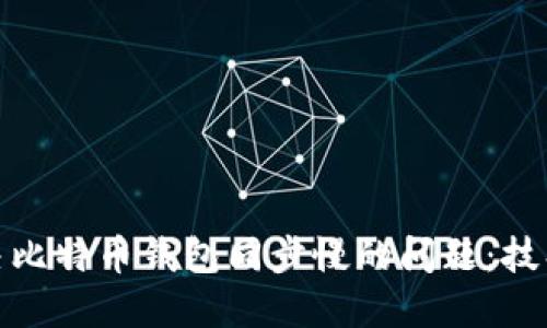 如何解决比特币钱包同步慢的问题：技巧与建议