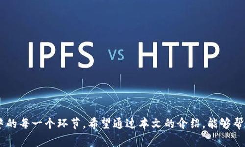   币安转USDT至TP钱包的完整指南 / 
 guanjianci 币安, 转账, USDT, TP钱包 /guanjianci 

引言
随着加密货币市场的快速发展，越来越多的人选择参与其中。作为全球最大的加密货币交易所之一，币安提供了丰富的交易服务。而TP钱包作为一种便捷的数字资产钱包，吸引了众多用户。很多币安用户可能会有疑问，如何将USDT（Tether）从币安转账到TP钱包。本文将为您提供详细的操作指南，以及关于此过程的一些常见问题解答。

一、为何选择TP钱包
TP钱包是一种安全、方便的加密货币钱包，支持多种数字资产的存储和管理。与中心化交易所相比，选择TP钱包有几个显著的优势：
ul
    listrong安全性：/strongTP钱包为用户提供了全方位的安全保护，私钥由用户自己掌控，减少了资产被盗的风险。/li
    listrong便捷性：/strong用户可以随时随地访问和管理自己的数字资产，支持多种转账方式，操作简单易懂。/li
    listrong多种资产支持：/strongTP钱包不仅支持USDT，还有各种主流和小众的数字货币，方便用户进行多样化投资。/li
/ul

二、在币安中获得USDT
在将USDT转入TP钱包之前，您需要先在币安中获得该资产。您可以通过以下几种方式获取USDT：
ul
    listrong购买：/strong您可以使用法币（如人民币）在币安直接购买USDT，选择合适的支付方式进行交易。/li
    listrong交易：/strong如果您已经拥有其他加密货币，您可以在币安的交易平台上直接将其换成USDT。/li
    listrong转入：/strong如果您在其他钱包或交易所有USDT，您可以将其转入您的币安账户。/li
/ul

三、将USDT从币安转账到TP钱包的步骤
现在，我们将详细介绍如何将您的USDT从币安转账到TP钱包。以下是具体步骤：

h41. 打开TP钱包/h4
首先，您需要在手机上打开TP钱包。如果您还没有下载TP钱包，可以在应用商店搜索并下载。

h42. 找到USDT充值地址/h4
在TP钱包中，选择“资产”页面，然后点击“USDT”进行充值。在这里，您将看到一个以“0x”开头的地址，这是您的USDT充值地址。您需要将此地址复制下来。

h43. 登录币安账户/h4
接下来，打开币安平台，登录您的账户。如果您还没有账户，需要先进行注册。

h44. 转账操作/h4
在币安主界面，找到“钱包”选项，然后选择“法币和现货”选项。在此界面中找到USDT，并点击“提现”。

h45. 输入转账信息/h4
在提现界面，您需要输入TP钱包中复制的USDT充值地址，输入要转账的金额，并选择网络（通常选择ERC20或TRC20，具体取决于您在TP钱包中选择的资产类型）。

h46. 确认提现信息/h4
核对您输入的地址和金额是否正确，确保没有错误。完成确认后，按下“提交”按钮。接下来，您可能需要进行身份验证和二次确认。

h47. 等待转账完成/h4
一旦您提交了提现请求，等待币安处理。通常情况下，转账会在几分钟内完成。但在高峰时段，可能需要更长时间，请耐心等待。

常见问题解答

h4问题一：为何USDT转账失败？/h4
转账失败的原因主要包括以下几点：
ul
    listrong地址错误：/strong如果您输入的TP钱包地址不正确，转账将会失败。请务必仔细核对您复制的地址，确保无误。/li
    listrong网络拥堵：/strong在网络拥堵时，交易可能会暂时中断。您可以稍后再尝试进行转账。/li
    listrong账户问题：/strong如果您的币安账户有问题，如未完成实名认证，也可能导致转账失败。在这种情况下，请查看币安的客服支持。/li
/ul

h4问题二：转账需要多少手续费？/h4
转账手续费一般由币安平台和选择的网络决定。手续费是以转账金额的一个百分比，或者是一个固定成本收取。在提现时，币安会显示当前的手续费，用户在提交提现时会一并确认。如果您选择的网络拥堵，手续费可能会有所增加。

h4问题三：USDT到账时间多久？/h4
USDT到账时间通常在几分钟以内，但也可能因多种因素而有所变动。一般来说，以下因素都会影响到账时长：
ul
    listrong网络拥堵：/strong在交易高峰期间，如市场波动剧烈或者有大量用户同时交易，会导致网络拥堵，从而延迟转账时间。/li
    listrong确认次数：/strong不同网络对转账确认的要求不同。比如，ERC20网络通常需要12个确认，而TRC20网络只需要6个，这些都可能影响到账时间。/li
/ul

h4问题四：如何保证转账过程的安全性？/h4
要确保转账过程的安全性，您可以遵循以下几点建议：
ul
    listrong使用两步验证：/strong在币安和TP钱包都启用两步验证，增强账户安全性，以防止未授权访问。/li
    listrong仔细检查地址：/strong复制地址时，确保没有错误，并确保是从TP钱包中获取的正确地址，不要手动输入。/li
    listrong避免公共网络：/strong在进行转账时，尽量避免使用公共Wi-Fi，使用安全的网络环境进行操作。/li
/ul

总结
将USDT从币安转账到TP钱包的过程其实并不复杂，只需遵循上述步骤。但在此过程中，安全性永远是第一位的希望用户能够充分理解这一过程中的每一个环节。希望通过本文的介绍，能够帮助您顺利完成USDT的转账操作。如有其他疑问，欢迎随时咨询相关客服或查阅技术文档。