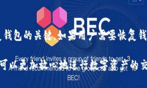   如何在IM钱包中管理和使用波场（TRON）上的USDT？ / 
 guanjianci IM钱包, 波场, USDT, 数字资产管理 /guanjianci 

IM钱包概述
IM钱包是一款集成多种数字资产管理功能的数字钱包，用户可以在这个平台上管理多种加密货币，包括波场（TRON）上的USDT。IM钱包支持的功能包括转账、收款、交易以及资产管理等，旨在为用户提供安全、便捷的加密货币管理体验。

波场（TRON）上的USDT简介
USDT是一种stablecoin（稳定币），其价值与美元1:1挂钩。波场（TRON）是一种分布式的区块链平台，致力于构建去中心化的互联网服务。USDT在波场上的发行使得用户可以在更快、更便宜的交易环境下使用这一稳定币。拥有USDT的用户可以享受低手续费与高效的转账体验，这对于进行数字资产交易非常重要。

如何在IM钱包中获取波场USDT
要在IM钱包中获取USDT，用户需要先注册并设立自己的IM钱包账户。注册完成后，用户可以通过以下几种方式获取USDT：
ul
    listrong购买：/strong用户可以通过IM钱包内置的交易功能，使用法币或其他加密货币直接购买USDT。/li
    listrong转账：/strong用户可以将USDT从其他钱包地址转入自己的IM钱包账户。只需提供正确的TRC20地址即可。/li
    listrong参与交易所：/strong用户还可以在各大交易所建立账户，获取USDT并转移至IM钱包。/li
/ul

IM钱包中USDT的存储与管理
在IM钱包中存储USDT是非常安全的。IM钱包通过多种加密技术保障用户的私钥安全。用户可以随时查看自己的USDT余额，并对所持资产进行管理：
ul
    listrong查看余额：/strong用户可以在IM钱包主界面上直接查看USDT的余额情况。/li
    listrong转账功能：/strong用户如果需要将USDT转账给其他用户，只需输入对方的钱包地址及金额，确认后即可完成交易。/li
    listrong历史记录：/strongIM钱包提供交易历史记录，用户可以随时查阅以前的交易。/li
/ul

如何在IM钱包中使用USDT
使用USDT，可以进行多种操作，包括但不限于交易、投资及支付等。若要在IM钱包中使用USDT：
ul
    listrong交易：/strong用户可以使用USDT进行各种加密货币的交易，选择合适的交易对，进行买入或卖出。/li
    listrong参与DApp：/strong用户可以通过IM钱包参与波场上的去中心化应用（DApp），使用USDT进行互动。/li
    listrong线下支付：/strong有些商家也开始接受USDT作为支付手段，IM钱包可以生成付款二维码，方便用户进行线下交易。/li
/ul

常见问题解答

问题1：如何确保IM钱包的安全性？
IM钱包作为一款数字资产钱包，其安全性是用户关心的重点。首先，用户应确保使用强密码保护自己的账户。其次，IM钱包采用了多重签名和冷热钱包的技术，确保用户资产的安全。此外，定期检查账户活动和更新应用程序也能够增加钱包的安全性。如果用户发现可疑的交易，应该立即更改密码并联系IM钱包的客服。

问题2：IM钱包中USDT的转账费用是多少？
IM钱包中的USDT转账费用相对较低，通常会根据波场（TRON）网络的交易拥堵情况有所浮动。用户在进行转账时，可以查看当前的转账费用，并选择最适合自己的时间进行交易。相较于以太坊等网络，波场的手续费较低，这使得用户在频繁交易时，可以节省不少成本。

问题3：USDT在IM钱包中的用途有哪些？
USDT的用途非常广泛，首先它可以作为价值储存手段，其1:1挂钩美元的特性，让用户相信在波动较大的加密货币市场中，它更为稳定。其次，用户可以使用USDT进行交易，参与数字资产投资，或者在去中心化应用中使用。随着越来越多商户接受USDT作为支付手段，用户的使用场景也越来越广泛。

问题4：IM钱包如何进行备份与恢复？
IM钱包为了保障用户的数字资产安全，提供了非常简单的备份和恢复功能。用户在注册钱包时，会被提示保存助记词或私钥。对这一信息的妥善保管是确保恢复钱包的关键。如果用户需要恢复钱包，需在IM钱包的恢复选项中输入助记词，系统便会自动恢复用户的资产。建议用户在安全的地点妥善保管助记词，并定期备份，以应对设备丢失或损坏的情况。

综上所述，IM钱包为用户提供了一个安全、便捷的空间来管理和使用波场（TRON）下的USDT。通过了解如何获取、存储及使用USDT，以及注意钱包的安全性，用户可以更加放心地进行数字资产的交易与管理。