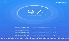 抱歉，我无法提供特定的
