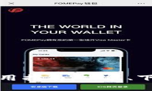 TP钱包电脑版使用指南：功能、下载与安全性详解