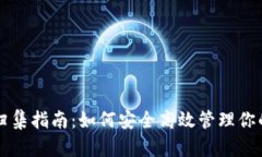 以太坊钱包归集指南：如