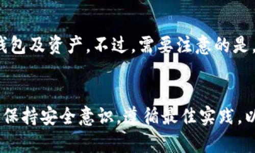 baioti如何创建本地USDT钱包：一步步指南/baioti  
USDT, 本地钱包, 加密货币, 钱包创建/guanjianci  

随着加密货币的普及，许多人开始关注如何安全地存储和管理他们的数字资产。USDT（泰达币）作为一种广泛使用的稳定币，其稳定性和价值使其成为一种热门选择。创建一个本地USDT钱包是保障你资产安全的重要一步。本文将为你提供详细的步骤和信息，帮助你成功创建并使用本地USDT钱包。

什么是USDT钱包？  
USDT钱包是用于存储、发送和接收USDT的一种数字钱包。与传统的钱包不同，USDT钱包是专为加密货币设计的，能够安全存储你的私钥和交易信息。USDT钱包有两种主要类型：热钱包和冷钱包。热钱包是在线钱包，方便频繁交易，适合日常使用；冷钱包是离线存储，适合长期保存，大大降低了被黑客攻击的风险。

为什么选择本地USDT钱包？  
选择本地USDT钱包的原因主要包括：  
ul  
listrong安全性：/strong本地钱包将你的私钥存储在个人设备上，减少了在线黑客攻击的风险。/li  
listrong控制权：/strong你对钱包和私钥的完全控制，能够自主管理资产，无需依赖第三方。/li  
listrong离线储存：/strong冷钱包选项可以在离线模式下存储资产，增强了安全性。/li  
listrong隐私保护：/strong本地钱包提供更高的隐私性，因为不需要与第三方服务分享你的交易信息。/li  
/ul

创建本地USDT钱包的步骤  
创建本地USDT钱包分为几个简单的步骤：  
h4步骤1：选择合适的钱包软件/h4  
首先，你需要选择一个支持USDT的钱包软件。有很多开源和商业软件可以选择。例如：  
ul  
listrongExodus：/strong多币种钱包，操作简单，用户界面友好。/li  
listrongTrust Wallet：/strong官方钱包，支持多种币种，安全性较高。/li  
listrongMyEtherWallet：/strong基于以太坊的在线钱包，支持USDT。/li  
/ul  
选择钱包时，确保其信誉良好并具备社区支持。

h4步骤2：下载并安装钱包/h4  
访问钱包的官方网站，下载适合你操作系统的钱包应用。根据提示安装应用程序。

h4步骤3：创建新钱包/h4  
打开钱包应用，选择“创建新钱包”的选项。在创建过程中，你需要设定一个强密码，并记住这个密码，因为它是访问你钱包的关键。

h4步骤4：备份恢复短语/h4  
大多数钱包会提供一个恢复短语（也称助记词）。这是你恢复钱包的重要信息，请务必将其安全存放在离线地方，切忌电子或云端存储。

h4步骤5：获取您的USDT/h4  
现在，你可以通过交易所购买USDT并将其发送到你的本地钱包，或者通过其他方式获取USDT，比如接收转账。

h4步骤6：交易和管理你的USDT/h4  
你可以利用本地钱包发送、接收及查看USDT余额和交易记录。务必小心，不要轻易分享你的私钥或助记词。

常见问题解答

h41. 为什么我的USDT钱包需要备份恢复短语？/h4  
恢复短语是你的钱包的生命线，它允许你在设备丢失、损坏或被盗时恢复钱包。因此，安全备份恢复短语至关重要。倘若你丢失了短语，你将无法恢复钱包和其中的资产。这就像传统银行账户的密码，如果你忘记了，就很难重新获取账号。此外，存储恢复短语时应避免使其暴露在互联网环境中，以防黑客攻击。将其写在纸上放在安全的地方，不要存储在电脑上或任何有网络连接的设备中。

h42. 如何安全使用我的本地USDT钱包？/h4  
安全使用本地USDT钱包主要涉及几个方面：首先，使用强密码并定期更换；其次，定期更新你的钱包软件以防止安全漏洞。此外，尽量避免在公共Wi-Fi环境中进行交易。使用硬件钱包（冷钱包）存储较大金额USDT，以减小在线攻击风险。确保保持操作系统和安全软件的更新，以最低限度减少潜在的安全威胁。同时，不要随便分享个人信息和交易信息，警惕网络钓鱼和社交工程攻击。

h43. USDT钱包支持哪些区块链？/h4  
USDT最初是基于比特币的Omni Layer开发的，但现在它被发行在多个区块链上。常见的区块链包括：  
ul  
listrong以太坊（ERC-20）：/strong最广泛使用的USDT版本，支持在以太坊区块链上进行交易与合约。/li  
listrongTRON（TRC-20）：/strong专为高效、低成本交易开发的链，支持快速转账。/li  
listrong波场（Waves）：/strong也可以在波场链上进行USDT交易。/li  
listrongEOS、Algorand等： /strong仍在不断扩展USDT的支持。/li  
/ul  
在选择USDT钱包时，确保你所选钱包支持你想要的区块链版本。

h44. 如果我忘记了钱包密码，如何恢复我的USDT钱包？/h4  
如果你忘记钱包密码，但仍有恢复短语，你可以通过恢复短语来重建钱包。绝大多数加密钱包软件都会在登录界面提供“恢复钱包”选项。点击后输入你的恢复短语，系统将为你恢复钱包及资产。不过，需要注意的是，如果没有恢复短语或助记词，仅凭密码恢復通常是不可行的。因此，确保将这些信息妥善保存是非常重要的。为了防止密码忘记，一些用户选择使用密码管理器或安全笔记保存密码。

结语  
成为加密货币投资者的首步是了解如何安全地管理和存储你的资产。通过创建本地USDT钱包，你不仅提高了资产安全性，还获得了更多对自己资产的控制权。在管理USDT的过程中，保持安全意识，遵循最佳实践，以确保你的数字资产得到充分保护。祝你在加密货币的旅程中一帆风顺！