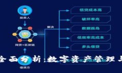 TP钱包与火币的全面分析：