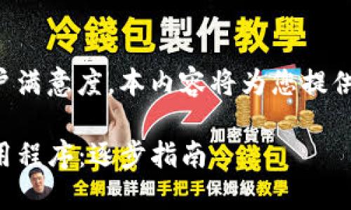 为确保最佳的效果和用户满意度，本内容将为您提供详细的介绍和相关信息。

如何在TP钱包中收藏应用程序：逐步指南