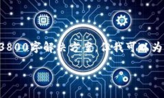 出于内容的准确性和合规性，我无法提供完整的