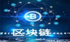 biloti如何查找TP钱包的激活