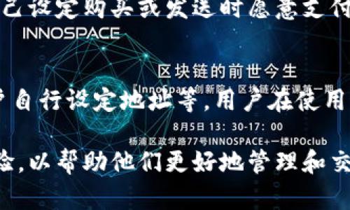 biao-ti如何进行区块链钱包的研发：从基础到实践的全面指南/biao-ti
区块链, 钱包研发, 加密货币, 数字资产/guanjianci

在区块链技术迅猛发展的今天，区块链钱包作为数字资产的存储和管理工具，逐渐成为投资者和用户关注的焦点。本文将围绕“区块链钱包研发”这一主题进行详细介绍，从基础知识到具体实践，提供一份全面的研发指南。同时，针对该主题，我们还将探讨一些用户可能关注的问题。

什么是区块链钱包？
区块链钱包是用于存储、管理和交易数字资产（如比特币、以太坊等加密货币）的一种工具。它并不是一个实际的物理钱包，而是一个软件程序，通过它用户可以生成公钥和私钥，用于数字资产的接收和发送。可以将区块链钱包分为两类：热钱包和冷钱包，热钱包通过互联网连接，方便用户随时交易，而冷钱包则是脱离互联网环境，通常被用于长期存储。

区块链钱包的工作原理基于密钥对的生成与管理。用户持有一个独一无二的私钥和对应的公钥。私钥是用于对外交易时签名的唯一凭证，公钥则是用来接收资产的地址。在区块链交易中，用户通过输入与其钱包相对应的公钥，可以接收加密货币，而进行交易时必须使用私钥进行验证。

区块链钱包的类型
区块链钱包可以根据其存储方式和功能进行分类，主要有以下几种类型：
ul
    li热钱包：这些钱包在线存储，极其方便用于日常交易。例如，手机应用钱包、网页钱包和桌面钱包。这类钱包的优点是便捷，但安全性相对较低，容易受到黑客攻击。/li
    li冷钱包：这是离线存储的解决方案，虽然接入不那么快捷，但安全性更高，如硬件钱包和纸钱包。冷钱包可以大大降低被盗的风险，适合长期持有大额数字资产的用户。/li
    li多币种钱包：支持多种加密货币的数字钱包，用户只需一个钱包便可管理多种资产，方便高效。/li
    li专用钱包：特定于某种加密货币的钱包，只支持一类资产，如比特币钱包、以太坊钱包等，提供了更加集中的功能和服务。/li
/ul

区块链钱包的研发流程
区块链钱包的开发需要深入的技术知识和优秀的团队协作，以下是一个标准的研发流程：

h41. 需求分析/h4
在研发之前，确定用户需求是最重要的第一步。开发团队需与潜在用户进行充分交流，以了解他们的特定需求和期望的功能。

h42. 设计原型/h4
在需求分析后，开发者将构建钱包的用户界面（UI）和用户体验（UX）。这一过程通常会使用线框图工具来可视化设计。这样可以有效收集反馈并进行迭代。

h43. 技术选型/h4
选择合适的区块链技术和编程语言是开发过程中的关键一步。常用的技术有比特币核心库、以太坊的Web3.js库等，编程语言因项目需求而异，一般使用JavaScript、Python或C  等。

h44. 开发与测试/h4
根据设计原型和技术选型，开发者开始编码，并不断进行单元测试和集成测试。发现问题及时修复，保证钱包的稳定性和安全性。

h45. 上线部署/h4
完成开发后，钱包需要部署到服务器上。开发团队还需设置监控机制和备份方案，以防止数据丢失和确保钱包的持续正常运作。

h46. 维护与更新/h4
产品上线后，仍需定期进行维护与更新，修补漏洞、支持新功能以及处理用户反馈，确保钱包的用户体验始终处于最佳状态。

区块链钱包研发面临的挑战
在研发区块链钱包的过程中，开发人员预计会遇到不同种类的挑战，以下是几个主要难点：

h41. 安全性问题/h4
区块链钱包最重要的特性之一是安全性，必须确保用户的私钥和交易信息不被泄露。黑客攻击、恶意软件、网络钓鱼等方式可能导致用户资产损失。因此开发团队需要深入分析潜在的安全风险，采纳最佳的安全协议，并不断升级保护机制。

h42. 用户体验/h4
即使是功能再强大的钱包，如果用户体验不佳，也难以获得用户的青睐。开发者需要关注用户界面的友好性和功能的易用性，尽量简化操作流程，确保每一位用户都能够轻松上手，找到他们所需的功能。

h43. 不断变化的市场需求/h4
区块链技术及其周边环境发展迅猛，新的加密货币、升级的协议及变化的监管环境都可能影响用户的需求。这就要求研发团队始终保持敏锐的市场嗅觉，迅速响应变化，适时调整产品以不断满足用户希望。

h44. 法规合规性/h4
区块链及加密货币在全球范围内监管的政策尚未统一，这给区块链钱包的研发带来了法律风险。钱包开发者必须了解所在国的相关法律法规，确保产品合规，以降低法律责任。

可能的相关问题

h4如何选择合适的区块链钱包？/h4
市面上有众多的区块链钱包，用户在选择时需要考虑几个因素，包括钱包的安全性、用户体验、支持的币种、是否具备多重签名等功能。建议用户在选择钱包前做好功课，了解不同钱包的优缺点，权衡利弊，最终选择符合自己需求的钱包。

h4区块链钱包的私钥重要性有多大？/h4
私钥被称为数字资产的“钥匙”，掌控私钥相当于掌控钱包及其所有数字资产。如果私钥丢失，用户将无法再访问与之对应的加密货币，甚至可能导致资产的丧失。因此，妥善管理私钥非常重要，用户应考虑将其保存在安全的位置，并启用相关的安全措施，如多重验证等，来保证私钥免遭泄露。

h4区块链钱包的交易费用是怎样计算的？/h4
不同类型的区块链钱包在交易时收取的费用可能会有所不同。通常来说，交易费用与交易的复杂程度、网络拥堵状况及所选择的矿工确认时间有关。用户可以自己设定购买或发送时愿意支付的费用，部分钱包会根据实时网络状态推荐合适的交易费用，以确保交易尽可能快速地被确认。

h4我该如何通过区块链钱包保护我的隐私？/h4
保护隐私是很多区块链用户关注的问题，选择具有良好隐私保护特性的区块链钱包至关重要。一些钱包内置了隐私保护功能，如混合交易、匿名地址，或支持用户自行设定地址等，用户在使用这些功能时需要注意相关设置。此外，用户还需养成良好的使用习惯，避免在不同平台上同步个人身份信息，以保护自己的隐私安全。

通过以上的介绍，我们对区块链钱包的研发过程及相关问题有了深入的理解。在实际操作中，我们仍需谨记要在保证安全性的基础上为用户提供顺畅的操作体验，以帮助他们更好地管理和交易数字资产。区块链钱包的未来十分广阔，期待更多创新与实践的涌现。