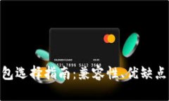 区块链HPS钱包选择指南：