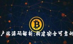 比特币钱包客户端源码解