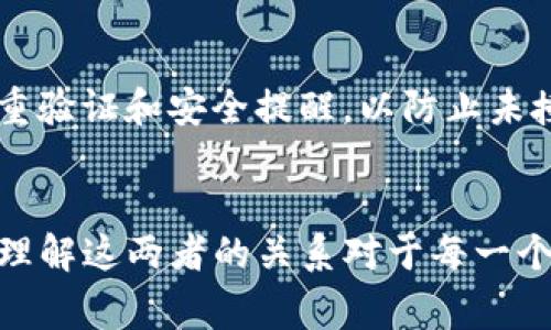 内容:
 tiaoti TP钱包与交易所的关系解析：如何影响数字资产管理？ / 

关键词:
 guanjianci TP钱包, 交易所, 数字资产, 加密货币 /guanjianci 

引言
在数字货币蓬勃发展的今天，越来越多的人开始关注如何更好地管理和交易他们的数字资产。TP钱包和交易所是两个重要的概念，它们在数字资产管理中扮演着不同但又相互关联的角色。究竟TP钱包和交易所之间的关系是什么？本文将深入探讨这一主题，帮助您理解这两者如何相互影响，并为您的数字资产管理提供有价值的见解。

什么是TP钱包？
TP钱包是一款用户友好的数字资产管理工具，它允许用户安全地存储、发送和接收多种加密货币。作为一种软件钱包，TP钱包采用了多重签名和冷钱包技术，确保用户的数字资产不会轻易受到黑客攻击。此外，TP钱包界面友好，适合不同技能水平的用户，使其成为管理数字资产的理想选择。

什么是交易所？
交易所是数字货币交易的市场平台，用户可以在此买卖各种加密货币。交易所通常提供高效的交易匹配引擎、定价机制以及多种交易对。根据运作模式的不同，交易所可以分为中心化交易所（CEX）和去中心化交易所（DEX）。中心化交易所由单一公司控制，提供更高的流动性和便利性，而去中心化交易所则允许用户直接进行交易，增强了安全性和隐私。

TP钱包与交易所的主要关系
TP钱包和交易所之间的关系可以从多个角度进行分析：
ul
    listrong资产管理：/strongTP钱包使用户能够安全存储其在交易所购买的数字资产。用户可以将资金转移到TP钱包，以降低在交易所存放资产的风险。/li
    listrong交易便利：/strong使用TP钱包，用户可以快速进行转账和支付，从而在交易所进行更迅速的交易。TP钱包与交易所之间的无缝连接使得用户能够轻松管理其资产和交易操作。/li
    listrong安全性：/strongTP钱包采用加密和安全协议来保护用户资产，与交易所相比，显得更加安全。用户可以选择从交易所提取资产到TP钱包，以确保其数字货币的安全性。/li
    listrong流动性提供：/strong交易所的流动性为TP钱包用户的资产增值提供了可能。通过交易所，用户可以快速变现其数字资产。/li
/ul

TP钱包的优势和不足
尽管TP钱包在数字资产管理中具备多个优势，但如同任何工具一样，TP钱包也有其不足之处。
h4优势/h4
ul
    listrong安全性：/strongTP钱包配备多重签名和冷储存技术，使其用户可以相对安心地存储资产。/li
    listrong多功能性：/strongTP钱包支持多种加密货币，使用户能够在一个平台上管理不同的数字资产。/li
    listrong可操作性：/strong用户界面设计友好，适合不同水平的用户操作。/li
/ul

h4不足/h4
ul
    listrong功能限制：/strong相较于交易所，TP钱包的交易功能较为基础，可能无法满足高频交易的需求。/li
    listrong依赖网络：/strongTP钱包的运行需要互联网连接，若网络不佳，使用体验可能受到影响。/li
/ul

交易所的优势和不足
交易所也同样拥有其显著优点和一些不足。
h4优势/h4
ul
    listrong流动性：/strong交易所具有很高的流动性，保证用户可以快速完成交易。/li
    listrong多样化交易：/strong交易所提供多种交易选择，包括现货交易、期货交易等。/li
    listrong实时报价：/strong交易所提供实时市场数据，便于用户作出迅速的交易决策。/li
/ul

h4不足/h4
ul
    listrong安全性风险：/strong中心化交易所容易成为黑客攻击的目标，用户资产可能面临风险。/li
    listrong隐私问题：/strong用户在交易过程中必须提供个人信息，可能涉及隐私泄露风险。/li
/ul

TP钱包在交易操作中的角色
TP钱包在交易操作中扮演着关键的角色。用户通常会先在交易所购买加密货币，然后将其转移到TP钱包中进行长期保存。在需要进行交易时，用户可以很方便地将部分资产转回交易所，进行买卖。这一流程不仅提高了交易效率，也确保了用户在持有资产期间的安全。

如何将TP钱包和交易所结合使用
结合使用TP钱包和交易所可以实现高效管理和安全交易。以下是一些建议：
ul
    listrong资产配置：/strong合理配置您的数字资产，根据市场情况决定将多少资产放在交易所，多少资产存储在TP钱包中。/li
    listrong定期转账：/strong定期将交易所中的盈利部分转移到TP钱包，最大限度地降低资产风险。/li
    listrong使用安全措施：/strong启用TP钱包和交易所的双重验证和其他安全措施，保护您的账户。/li
/ul

常见问题解答

问题一：TP钱包安全吗？
TP钱包作为一种热钱包，其安全性虽然高于一般在线钱包，但仍然存在一定风险。相比于存放在中心化交易所，TP钱包的安全性主要取决于用户的安全措施，如强密码和双重验证。用户应自行掌握私钥的安全性，避免因遗失或泄露而造成财产损失。同时，PB钱包采用多重签名技术，增加了安全防护层。

问题二：交易所应该如何选择？
选择交易所时，用户需要充分考虑几个重要因素，包括安全性、用户界面、交易手续费和流动性。安全性是选择交易所的首要考虑因素，可以查看交易所的历史安全事件记录。此外，用户友好的界面、合理的交易手续费和足够的流动性也是值得关注的点。最好选择那些口碑良好、符合监管要求的交易所。

问题三：TP钱包和交易所有何区别？
TP钱包和交易所虽然都是与数字资产相关的工具，但它们有着本质的区别。TP钱包的主要功能是存储和管理数字资产，而交易所则侧重于数字货币的买卖和交易。TP钱包更强调安全与隐私，适合长期持有，而交易所则提供了快速交易的功能，适合短期投资者。此外，两者在使用体验上也有所不同，TP钱包有相对复杂的操作，而交易所的操作相对简单直接。

问题四：如何避免在交易所的资产风险？
为了最大限度地降低资产风险，用户应遵循几个策略：首先，尽可能减少在交易所存放资产的时间，确保仅在需交易时将资产转入。其次，务必启用交易所账户的双重验证和安全提醒，以防止未授权访问。此外，选择信誉良好的交易所，并定期检查账户安全设置也是必要措施。最后，定期进行资金转账，将盈利及时转移到TP钱包中，是保护资产的重要策略。

结论
综上所述，TP钱包和交易所之间的关系深刻且复杂。两者各自具有优势和劣势，通过结合使用，可以实现更高效和安全的数字资产管理。在未来的数字货币投资中，理解这两者的关系对于每一个投资者都是必不可少的。希望本文提供的分析和 insights能够在您的数字资产管理过程中，帮您作出更好的决策。