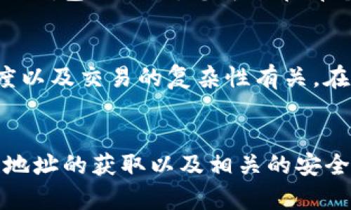 如何找到TP钱包的收款地址？全方位解析与使用指南

TP钱包, 收款地址, 加密钱包, 数字资产/guanjianci

一、什么是TP钱包？
TP钱包是一个多功能的加密货币钱包，支持多种区块链资产。它具有极高的安全性和易用性，用户可以在该平台上安全地存储、转账和管理他们的数字资产。由于TP钱包支持多种加密货币，这使得它成为了越来越多用户的首选钱包之一。

二、为什么你需要了解TP钱包的收款地址？
在使用TP钱包进行加密货币交易时，收款地址是非常重要的一部分。每个用户在TP钱包中都有一个独特的收款地址，用于接收加密货币。如果你想要向其他用户发送或者接收数字资产，就必须知道如何找到你的收款地址。了解如何使用收款地址不仅有助于交易的顺利进行，还能提高你的数字资产管理能力。

三、如何找到TP钱包的收款地址？
找到TP钱包的收款地址非常简单，通常可以通过以下几个步骤实现：
ol
listrong打开TP钱包应用：/strong首先，确保你已经下载并安装了TP钱包应用，并且完成了注册或者登录。/li
listrong选择你要接收的数字资产：/strongTP钱包支持多种加密资产，先选择你希望接收的资产类型，例如以太坊（ETH）、比特币（BTC）等。/li
listrong进入资产页面：/strong在应用的主界面，点击“资产”或者“钱包”选项，进入你的资产列表。/li
listrong找到对应资产的收款地址：/strong选择你要接收的币种后，点击该币种，通常会出现“收款”或“接收”选项，点击进入后，你就能看到你的收款地址。/li
listrong复制收款地址：/strong你可以通过点击“复制”按钮，或者手动记下这个地址，用于后续的交易。/li
/ol
每一种加密资产都有一个唯一的收款地址，因此在进行交易前务必要确保你使用的是正确的地址，从而避免资产的丢失。

四、TP钱包收款地址的使用注意事项
使用TP钱包的收款地址时，有几个注意事项需要特别关注：
ul
listrong确保地址的准确性：/strong在进行任何交易前，请仔细检查你复制的收款地址，确保没有任何错误。即使一个字符错误，也可能导致资金的丢失。/li
listrong不要分享你的私钥：/strong在使用TP钱包的过程中，请务必保护好你的私钥和助记词。不要随便分享给他人，避免不必要的风险。/li
listrong关注网络确认：/strong当你收到转账后，务必查看交易的确认状态，确保交易已经在区块链上确认。不同的加密货币可能需要不同数量的确认才能认为交易安全。/li
listrong使用合适的网络：/strong确保你在进行转账时，根据你选择的代币使用合适的区块链网络。例如，发送以太坊时应该选择以太坊网络。/li
/ul

五、相关常见问题解答

1. TP钱包支持哪些类型的数字资产？
TP钱包支持多种主流加密货币，包括但不限于比特币（BTC）、以太坊（ETH）、Ripple（XRP）、Tether（USDT）等。同时，TP钱包也在不断更新其支持的资产列表，以满足用户的需求。这样的多功能性使得TP钱包成为一个相对全面的数字资产管理工具，用户可以在一个平台上管理他们的大部分加密资产。

2. 如何保护TP钱包的安全性？
保证TP钱包的安全性是非常重要的，因为一旦钱包被黑客侵入，用户的资产将面临极大的风险。首先，用户应该使用强密码并定期更改。其次，启用两步验证码验证也是一个有效的保护措施，可以增加账户被非法访问的难度。此外，将私钥和助记词存放在安全的地方，避免在不安全的网络上操作TP钱包，都是保护个人数字资产的重要方法。

3. 如果我不小心发送到错误的地址该怎么办？
如果您不小心将资金发送到错误的地址，这通常会导致无法找回丢失的资产，因为大部分区块链交易都是不可逆的。然而，如果错误的地址是另一个您自己控制的钱包的地址，您可以在那个钱包中找到您的资产，但如果是完全错误的地址，通常是无法恢复的。因此，发送交易前务必仔细核对地址是非常重要的。

4. TP钱包的交易费用是如何计算的？
TP钱包的交易费用通常取决于网络的使用情况和所选的加密货币。每进行一次交易，用户需要支付一定的矿工费给验证交易的矿工，费用的高低与网络拥堵程度以及交易的复杂性有关。在TP钱包中，用户在发起交易时通常会看到建议的费用选项，用户可以选择不同的费用，以便平衡交易速度和费用支出。

总结
TP钱包作为一个高效的数字资产管理工具，不仅提供了安全和便捷的收款地址查找功能，还支持多种加密货币的存储和交易。在使用TP钱包过程中，了解其收款地址的获取以及相关的安全注意事项是确保用户资金安全的重要步骤。随着加密货币市场的不断发展，TP钱包也将随着用户需求进行更新和变革，以更好地服务用户的数字资产管理需求。