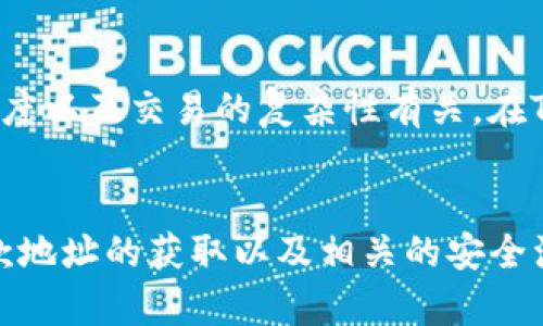 如何找到TP钱包的收款地址？全方位解析与使用指南

TP钱包, 收款地址, 加密钱包, 数字资产/guanjianci

一、什么是TP钱包？
TP钱包是一个多功能的加密货币钱包，支持多种区块链资产。它具有极高的安全性和易用性，用户可以在该平台上安全地存储、转账和管理他们的数字资产。由于TP钱包支持多种加密货币，这使得它成为了越来越多用户的首选钱包之一。

二、为什么你需要了解TP钱包的收款地址？
在使用TP钱包进行加密货币交易时，收款地址是非常重要的一部分。每个用户在TP钱包中都有一个独特的收款地址，用于接收加密货币。如果你想要向其他用户发送或者接收数字资产，就必须知道如何找到你的收款地址。了解如何使用收款地址不仅有助于交易的顺利进行，还能提高你的数字资产管理能力。

三、如何找到TP钱包的收款地址？
找到TP钱包的收款地址非常简单，通常可以通过以下几个步骤实现：
ol
listrong打开TP钱包应用：/strong首先，确保你已经下载并安装了TP钱包应用，并且完成了注册或者登录。/li
listrong选择你要接收的数字资产：/strongTP钱包支持多种加密资产，先选择你希望接收的资产类型，例如以太坊（ETH）、比特币（BTC）等。/li
listrong进入资产页面：/strong在应用的主界面，点击“资产”或者“钱包”选项，进入你的资产列表。/li
listrong找到对应资产的收款地址：/strong选择你要接收的币种后，点击该币种，通常会出现“收款”或“接收”选项，点击进入后，你就能看到你的收款地址。/li
listrong复制收款地址：/strong你可以通过点击“复制”按钮，或者手动记下这个地址，用于后续的交易。/li
/ol
每一种加密资产都有一个唯一的收款地址，因此在进行交易前务必要确保你使用的是正确的地址，从而避免资产的丢失。

四、TP钱包收款地址的使用注意事项
使用TP钱包的收款地址时，有几个注意事项需要特别关注：
ul
listrong确保地址的准确性：/strong在进行任何交易前，请仔细检查你复制的收款地址，确保没有任何错误。即使一个字符错误，也可能导致资金的丢失。/li
listrong不要分享你的私钥：/strong在使用TP钱包的过程中，请务必保护好你的私钥和助记词。不要随便分享给他人，避免不必要的风险。/li
listrong关注网络确认：/strong当你收到转账后，务必查看交易的确认状态，确保交易已经在区块链上确认。不同的加密货币可能需要不同数量的确认才能认为交易安全。/li
listrong使用合适的网络：/strong确保你在进行转账时，根据你选择的代币使用合适的区块链网络。例如，发送以太坊时应该选择以太坊网络。/li
/ul

五、相关常见问题解答

1. TP钱包支持哪些类型的数字资产？
TP钱包支持多种主流加密货币，包括但不限于比特币（BTC）、以太坊（ETH）、Ripple（XRP）、Tether（USDT）等。同时，TP钱包也在不断更新其支持的资产列表，以满足用户的需求。这样的多功能性使得TP钱包成为一个相对全面的数字资产管理工具，用户可以在一个平台上管理他们的大部分加密资产。

2. 如何保护TP钱包的安全性？
保证TP钱包的安全性是非常重要的，因为一旦钱包被黑客侵入，用户的资产将面临极大的风险。首先，用户应该使用强密码并定期更改。其次，启用两步验证码验证也是一个有效的保护措施，可以增加账户被非法访问的难度。此外，将私钥和助记词存放在安全的地方，避免在不安全的网络上操作TP钱包，都是保护个人数字资产的重要方法。

3. 如果我不小心发送到错误的地址该怎么办？
如果您不小心将资金发送到错误的地址，这通常会导致无法找回丢失的资产，因为大部分区块链交易都是不可逆的。然而，如果错误的地址是另一个您自己控制的钱包的地址，您可以在那个钱包中找到您的资产，但如果是完全错误的地址，通常是无法恢复的。因此，发送交易前务必仔细核对地址是非常重要的。

4. TP钱包的交易费用是如何计算的？
TP钱包的交易费用通常取决于网络的使用情况和所选的加密货币。每进行一次交易，用户需要支付一定的矿工费给验证交易的矿工，费用的高低与网络拥堵程度以及交易的复杂性有关。在TP钱包中，用户在发起交易时通常会看到建议的费用选项，用户可以选择不同的费用，以便平衡交易速度和费用支出。

总结
TP钱包作为一个高效的数字资产管理工具，不仅提供了安全和便捷的收款地址查找功能，还支持多种加密货币的存储和交易。在使用TP钱包过程中，了解其收款地址的获取以及相关的安全注意事项是确保用户资金安全的重要步骤。随着加密货币市场的不断发展，TP钱包也将随着用户需求进行更新和变革，以更好地服务用户的数字资产管理需求。