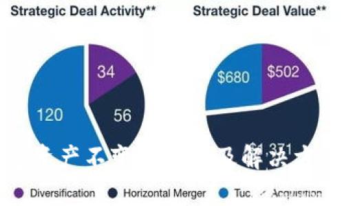 tp钱包资产不变的原因及解决方案解析