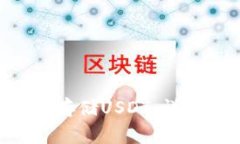 如何使用ETH钱包安全存储USDT：详细指南与常见问
