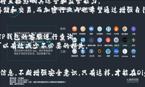 如何保障TP钱包安全，币在跑路情况下的处理方案

TP钱包, 数字货币安全, 钱包跑路, 如何保障资产/guanjianci

一、引言：数字货币与钱包的安全性
随着数字货币的迅猛发展，越来越多的人开始接触和使用各种加密货币，而钱包则是存放和管理这些资产的重要工具。在这个过程中，选择安全可靠的钱包非常重要。TP钱包作为一种便捷的数字货币钱包，受到了许多用户的青睐。然而，随着行业的发展，钱包跑路等安全问题频频出现，用户对此愈发担忧。如果TP钱包真的跑路，币还在吗？这成了许多用户关心的焦点。

二、什么是TP钱包？
TP钱包是一款多功能的数字货币钱包，支持多种主流加密货币的存储和管理。它的特点包括用户友好的界面、高度的安全性和良好的交易体验等。该钱包还提供多项便利功能，比如一键导入助记词、多链管理等，受到不少投资者的喜爱。

三、TP钱包跑路的可能性及风险分析
TP钱包跑路是指钱包开发团队可能在没有任何预警的情况下关闭服务器或消失，这种情况在加密货币行业并不罕见。跑路后，用户账户中的资产会面临极大的风险，类似于将资产存放在一个不再可控的环境中。
然而，TP钱包的设计和架构可以在一定程度上减少这种风险。TP钱包通常是非托管钱包，用户对自己的私钥和助记词拥有完全的控制权。因此，即使开发团队跑路，只要用户保留好自己的私钥，资产仍然可以通过其他钱包进行访问。

四、如果TP钱包跑路，币是否还在？
如果TP钱包真的跑路，而用户没有妥善保管自己的私钥和助记词，那么他们的资产将无法找回。相反，如果用户有妥善备份的私钥和助记词，那么即便TP钱包关闭，用户仍可以通过其它钱包或者平台恢复并继续管理他们的资产。
例如，用户可以下载其他支持同种加密货币的钱包，使用私钥或助记词导入到那个钱包中，从而找回资产。一旦钱包的开发者跑路，用户的helpdesk和支持将会消失，但用户对他们资产的控制权依然存在。

五、如何保障TP钱包的安全性？
为了确保您的数字资产安全，以下是一些实用的安全措施：
ul
    li定期备份：确保经常备份你的助记词和私钥，并将其保存在安全的位置，最好是离线环境中。/li
    li使用强密码：设置复杂且独特的密码，可以有效防止黑客攻击。/li
    li开启双重认证：如支持，尽量开启双重认证以增加账户的安全性。/li
    li小额交易：进行小额交易以测试钱包的稳定性，避免大量资产一次性转入。/li
/ul

六、关注风险，如何判断钱包的可靠性？
用户在选择钱包时，应该关注其以下几个方面：br
1. **社区反馈**：用户可通过在线社区、论坛等渠道了解其他用户的反馈，选择声誉较好的钱包。br
2. **开发团队**：了解钱包开发团队的背景，是否有公开透明的团队成员，是否有良好的行业声誉等。br
3. **更新频率**：关注钱包的更新频率，定期更新的钱包通常更有可能及时修复安全漏洞。br
4. **安全协议**：查看钱包是否有良好的安全协议，是否经过第三方安全审核等。

七、相关问题一：如果助记词泄露，资产还安全吗？
助记词是钱包中最重要的一部分，如果泄露，将面临极大的资产风险。黑客或恶意用户可以利用助记词轻易访问你的钱包并转移资产。因此，用户务必要妥善保管助记词，避免分享给任何人。
如果担心助记词的安全性，可以考虑使用冷钱包或硬件钱包，这些钱包提供更高的安全性，助记词在离线环境中生成并存储，从而减少被盗的风险。此外，用户也应定期检查自己钱包的交易记录，关注是否有异常交易。

八、相关问题二：TP钱包支持哪些类型的数字资产？
TP钱包支持多种主流的数字货币，包括比特币、以太坊、莱特币等。目前市场上流行的几大类加密货币，TP钱包大多都能支持。同时，TP钱包还不断进行更新与扩展，争取能够支持更多的新兴币种。
用户在使用TP钱包之前，可以先访问其官方网站或官方社交媒体，获取最新的支持币种信息。选择功能丰富、支持资产种类多的钱包，可以帮助用户灵活管理和投资不同的数字资产，提升投资效率。

九、相关问题三：TP钱包是否受到监管？
目前，数字货币行业总体上并未有全面的监管机制，各个地区针对数字货币和钱包的法律法规各异。TP钱包作为一种全球化的钱包工具，其所在地区的法律环境将直接影响其运营和监管能力。
尽管TP钱包本身不受传统金融监管机构的监管，但其运营团队应尽量遵循行业自律，提供安全的用户体验。同时，用户也需承担相应的风险，谨慎选择钱包进行存储和交易。而加密行业内也希望通过增强自律和透明度，推进行业的合规发展。

十、相关问题四：如果我无法访问TP钱包，该怎么办？
如果用户无法访问TP钱包，可能是因为账号问题、设备问题或网络问题等。用户首先应确认网络连接正常，或者尝试更换设备登录。如果上述方法无效，建议联系TP钱包的客服进行查询。
如果问题依然未能解决，用户可以尝试使用恢复助记词的方式，使用备份的助记词或私钥尝试在其他兼容钱包中恢复账户。保持冷静，严格按照操作步骤行事，可以有效减少不必要的损失。

结论
总的来说，TP钱包在方便用户管理数字资产的同时，也给用户巧妙地提出了安全与风险的问题。为了确保自己的资产安全，用户需要时刻关注自身的操作与保存信息，不断增强安全意识。只有这样，才能在Digital Finance的浪潮中游刃有余，享受区块链带来的便利与收益。