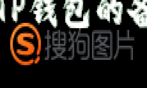 如何正确使用TP钱包的备份和恢复功能