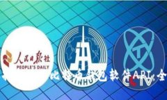 如何选择和使用比特币钱