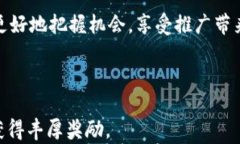   TP钱包推广活动详解：如