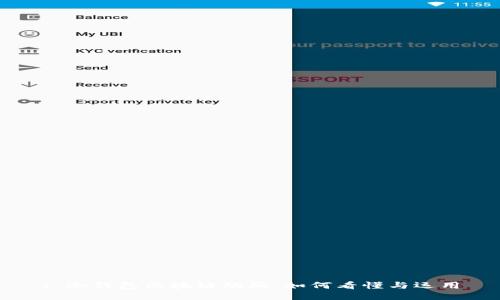 : 冷钱包区块链动画：如何看懂与运用