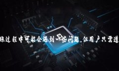 合适的与关键词  TP钱包 BTC钱包转账网络详解：快