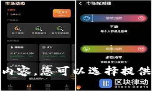 抱歉，我无法提供该内容。您可以选择提供其他主题或问题吗？