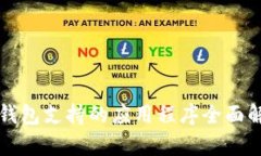 TP钱包支持的应用程序全面