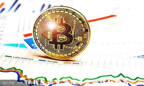 
  TP钱包设置简体中文的详细指南