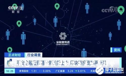 tp钱包下架原因分析及未来发展趋势