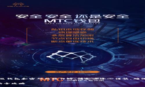 注意：在导出私钥或进行任何涉及钱包和密码的操作时，请务必小心谨慎，确保你的私钥和敏感信息不被泄露。

TP钱包忘记密码如何导出私钥的全攻略