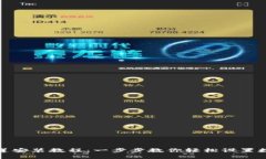 TP钱包马蹄莲安装教程：一