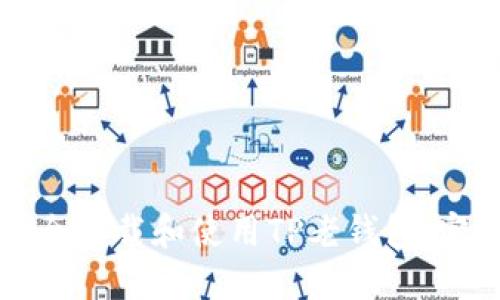 如何安全下载和使用TP老钱包：完整指南