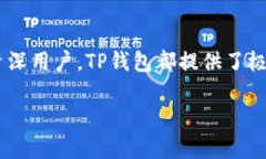 TP钱包是什么时候开始有的