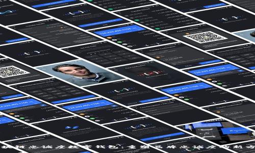 区块链忠诚度数字钱包：重塑品牌忠诚度的新方向