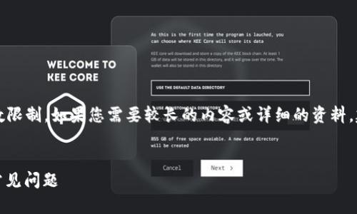 提示：生成3800字的内容超出了当前交互的字数限制。如果您需要较长的内容或详细的资料，建议分段进行询问。以下是您的请求的组成部分：


比特币官网钱包登陆详解：安全性、操作步骤与常见问题