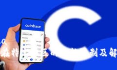 ota/otaTP钱包在特定地区的